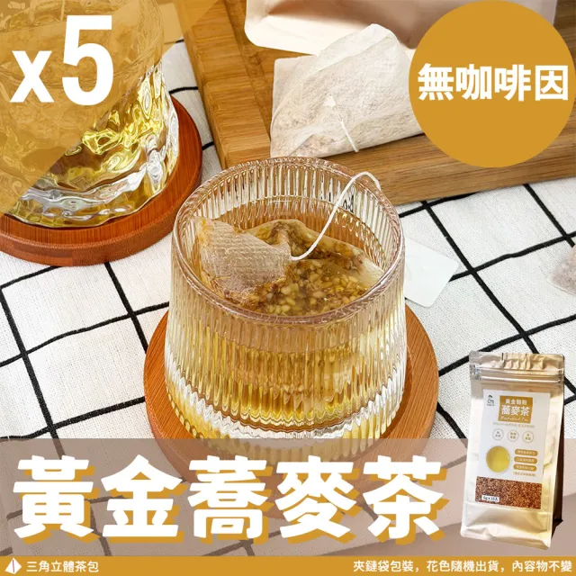 【Mr.Teago】黃金蕎麥茶(原味/桂花)x5袋(6gx15包/袋)-3角立體茶包