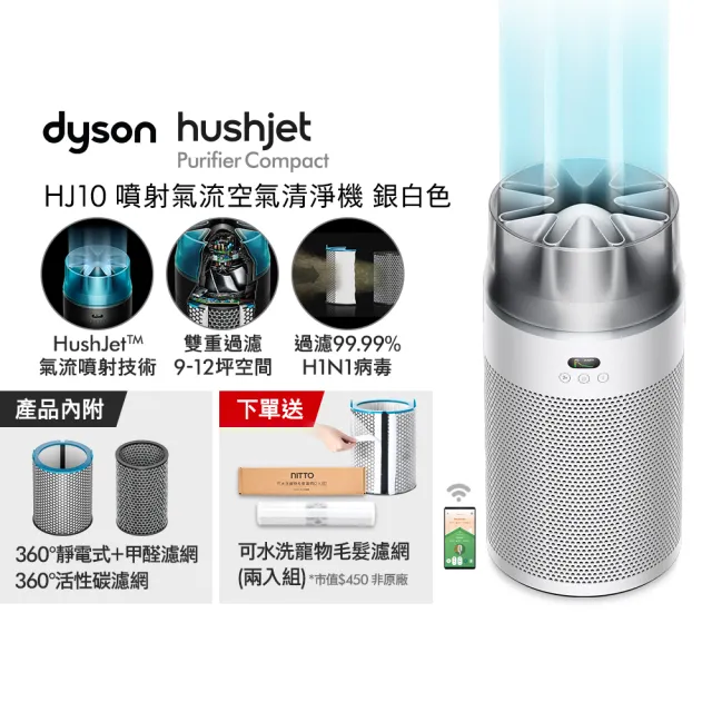 【dyson 戴森】HJ10 HushJet 噴射氣流空氣清淨機 (銀白色)