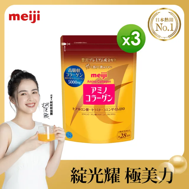 【Meiji 明治】明治膠原蛋白粉璀璨金版28日份袋裝196gx3(膠原蛋白/神經醯胺/Q10)