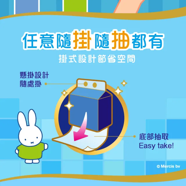 【TEMPO】Miffy限量 隨掛隨抽奢柔4層抽取式衛生紙200抽(10包/箱)