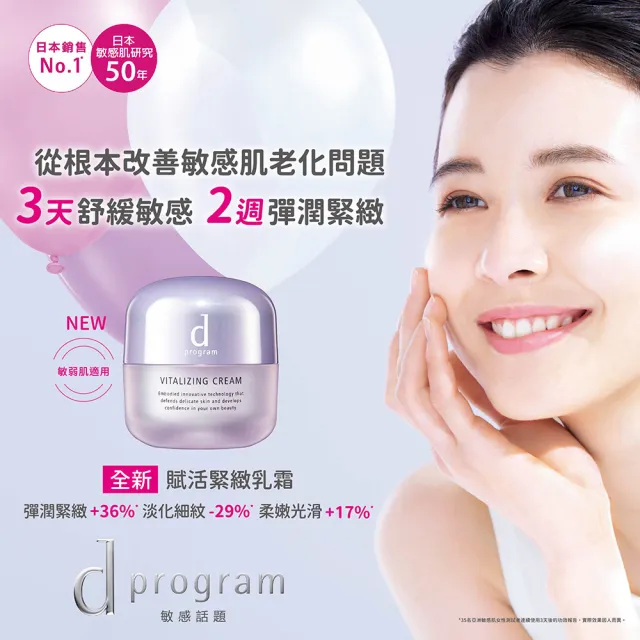 【d program 敏感話題】賦活緊緻乳霜45g(敏弱肌/敏感肌)