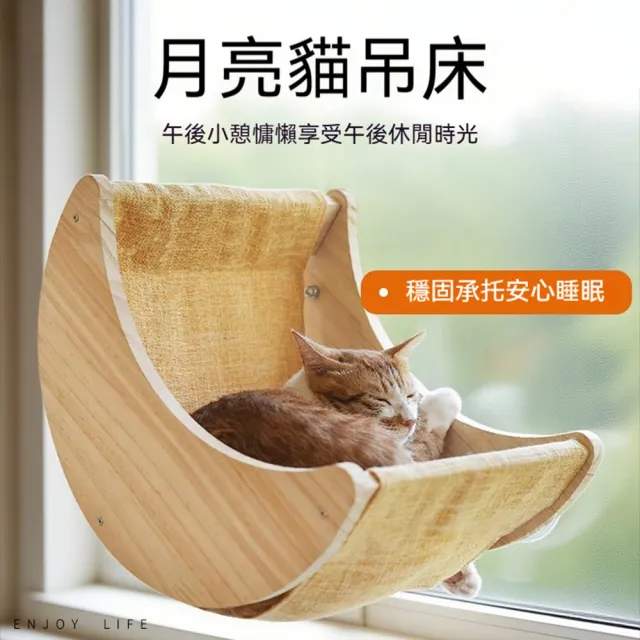 【MOOG 沐格】木質窗戶吸盤貓吊床 懸掛式貓床 貓咪睡窩 秋千攀爬玩具