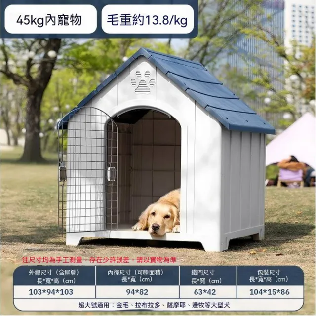 【MOOG 沐格】大型犬狗屋 戶外防雨防寒狗窩 冬季保暖寵物屋 狗狗房子