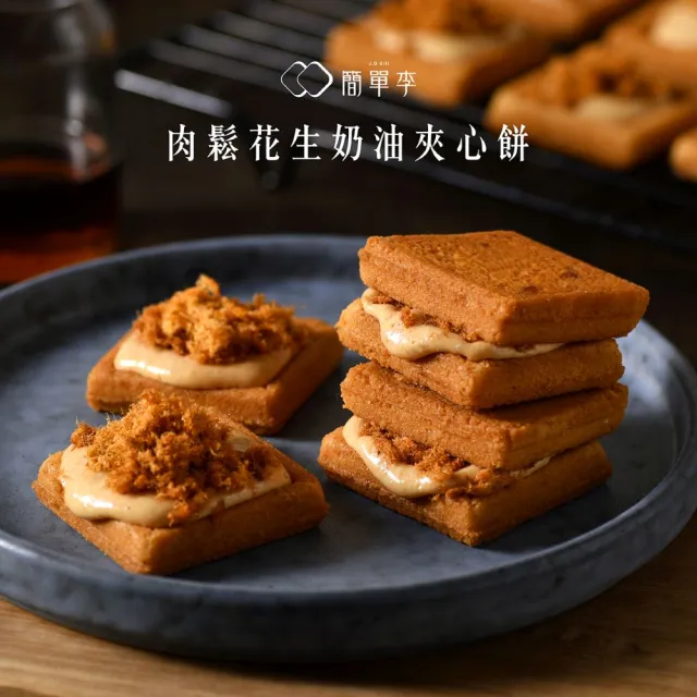 【簡單李】中秋限定．綜合10入奶油夾心餅．台北知名伴手禮(中秋禮盒/送禮)