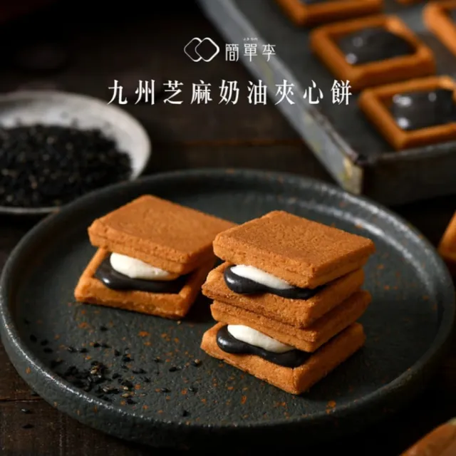【簡單李】中秋限定．綜合10入奶油夾心餅．台北知名伴手禮(中秋禮盒/送禮)