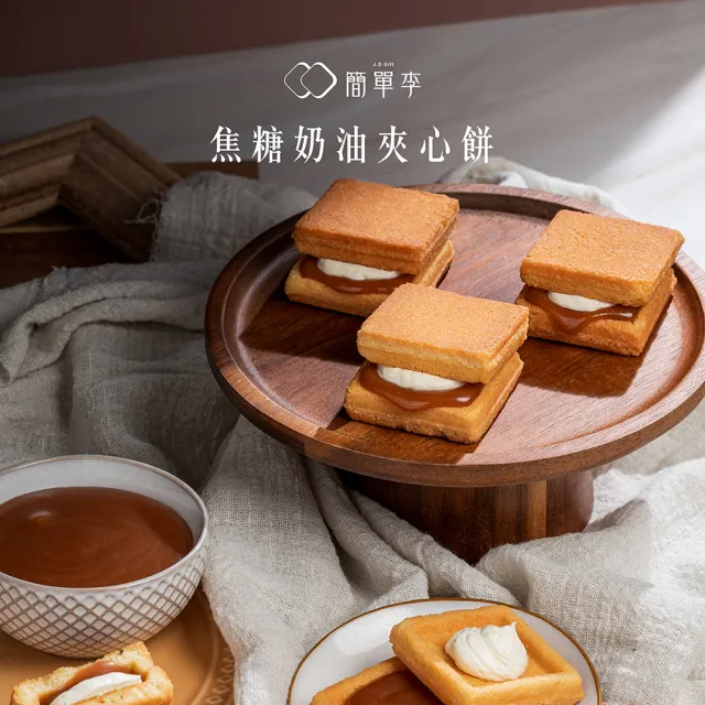 【簡單李】中秋限定．綜合10入奶油夾心餅．台北知名伴手禮(中秋禮盒/送禮)