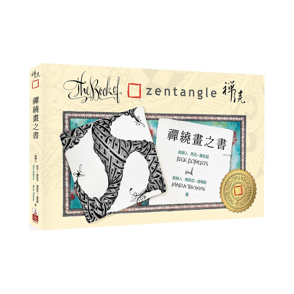 禪繞畫之書中譯本