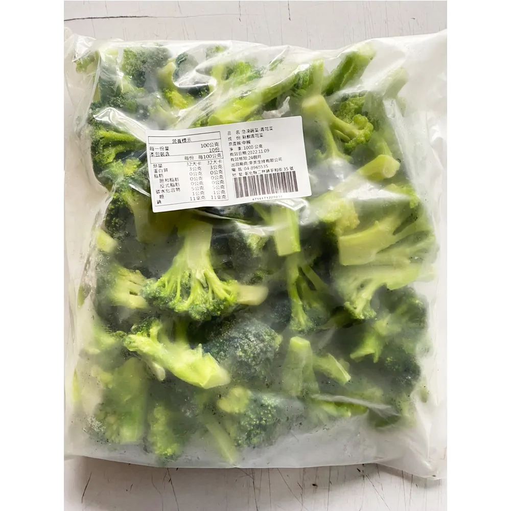 【幸美生技】任選2000出貨-進口鮮鮮凍蔬菜-青花菜1kg/包(通過檢驗 農殘/重金屬)