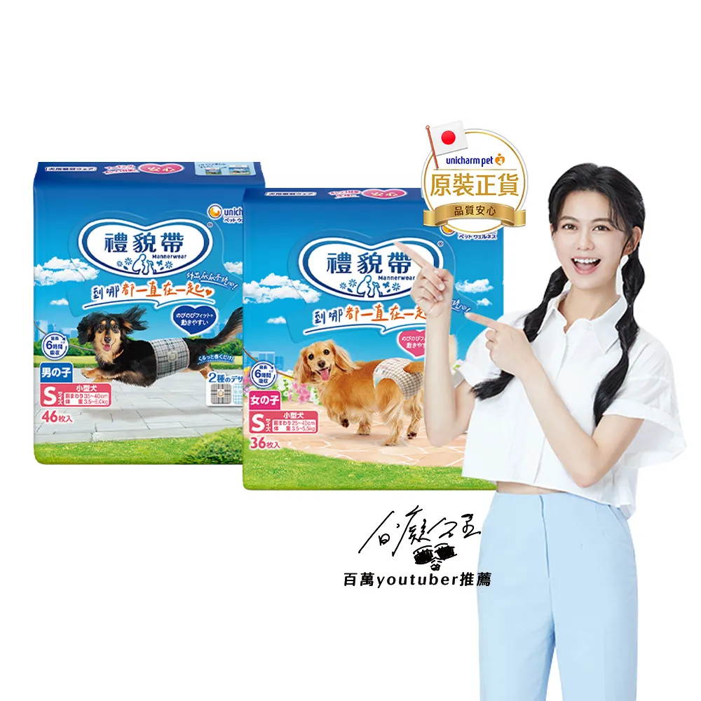 【Unicharm Pet禮貌帶】犬用禮貌帶/生理褲2包組(狗尿布/公母狗/SSS-LL)