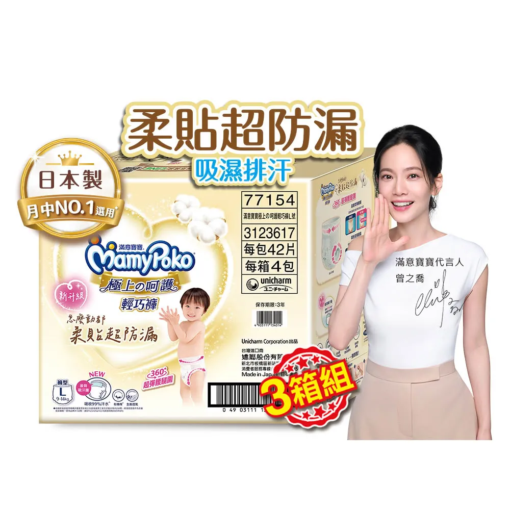 【滿意寶寶】獨家-極上呵護輕巧褲L-XL 3箱組 (褲型/日本製)