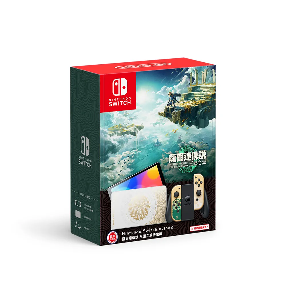 【Nintendo 任天堂】Switch OLED 薩爾達傳說 王國之淚版主機(台灣公司貨)
