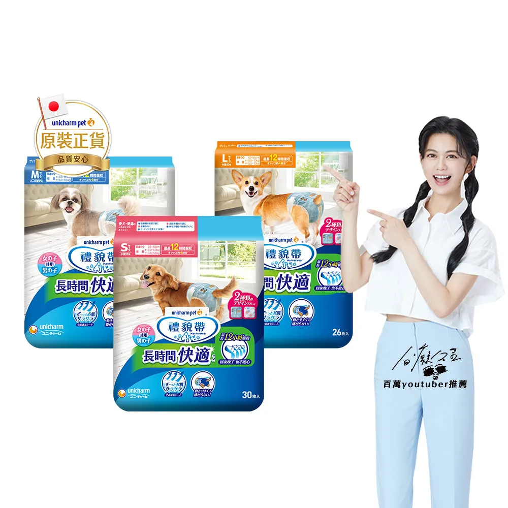【Unicharm Pet 禮貌帶】長時間犬用禮貌帶/生理褲2入組(狗尿布/公母狗共用/S-L)
