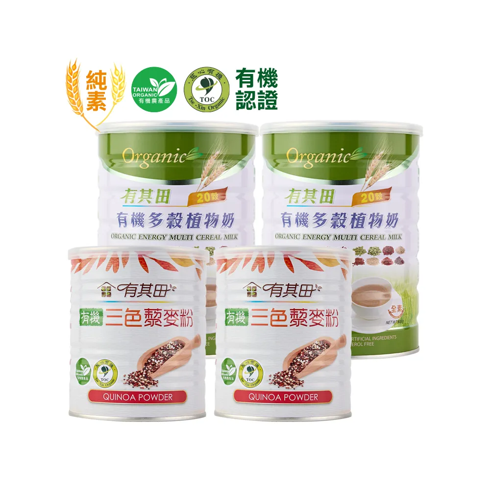 【有其田】有機藜麥均衡營養組-原味植物奶x2罐+三色藜麥粉x2罐(藜麥/有機穀粉/三彩藜麥粉)