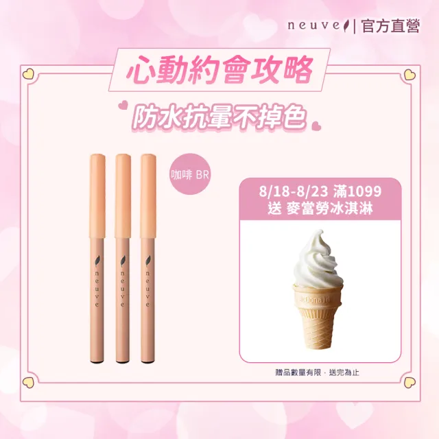 【neuve 惹我】眉筆 3入組(灰GY)(防水/抗暈染/不掉色)