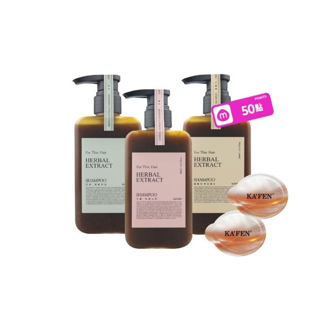 【KAFEN 卡氛】2入組 療癒草本洗髮系列 300ml(艾草蓬鬆/龍膽護色/芍藥舒緩) 控油洗髮 頭皮舒緩