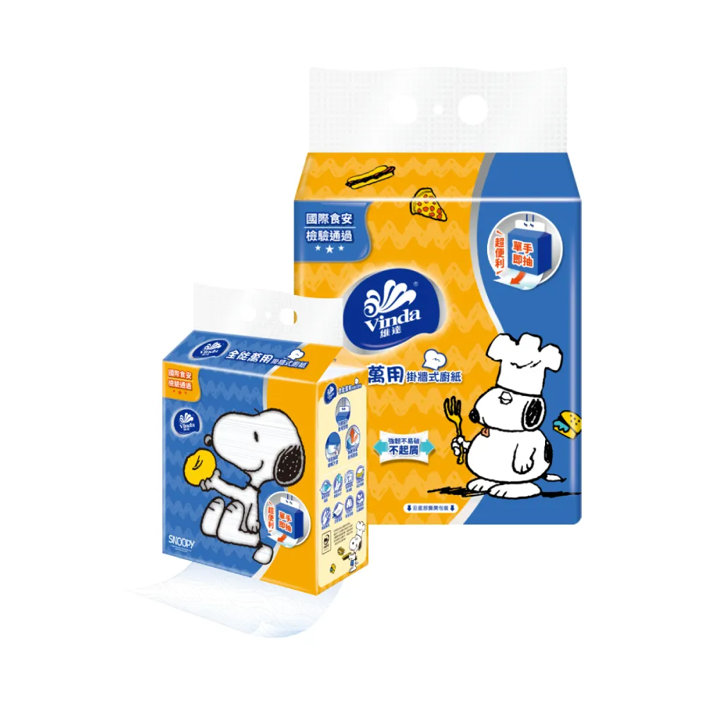 【Vinda 維達】Snoopy限定版掛牆式全能萬用廚房紙巾168抽(12包/箱)贈史努比掛鉤2款(數量有限 送完為止)