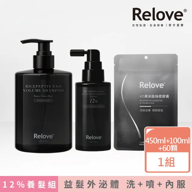 【Relove】黑泌月太12%外泌體養髮組-洗噴膠囊3件組(洗髮精+12%養髮液+絲密膠囊60顆)