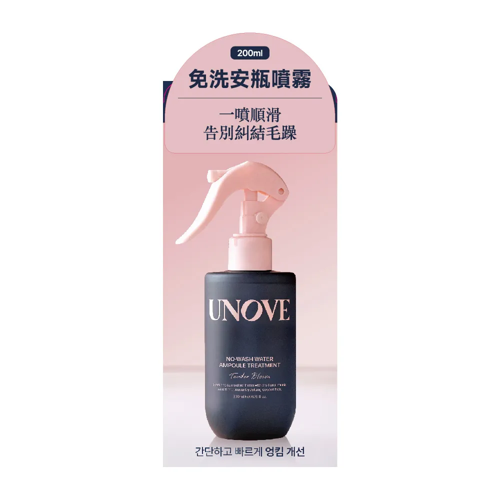 【UNOVE】柔諾伊 免洗角蛋白護髮安瓶噴霧200ml