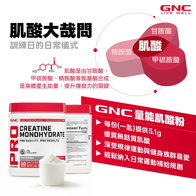 【GNC 健安喜】量能肌酸粉-原味 255g/罐(純素/幫助運動表現/持久爆發力/幫助能量生成)