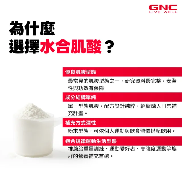 【GNC 健安喜】量能肌酸粉-原味 255g/罐(純素/幫助運動表現/持久爆發力/幫助能量生成)