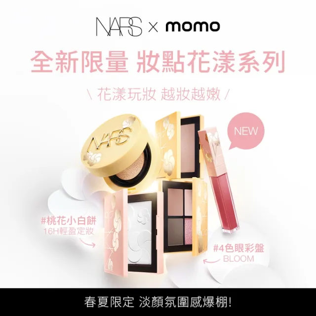 【NARS】官方直營 裸光凝亮水精華氣墊粉餅/小光圈(妝點花漾版)