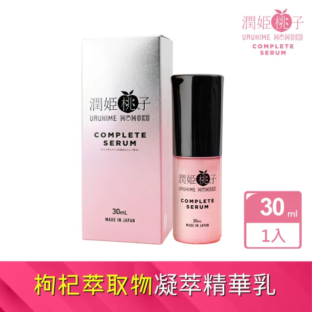 【URUHIMEMOMOKO 潤姬桃子】凝萃精華乳 (30ml X 1入瓶裝 枸杞萃取、5%菸鹼醯胺、富勒烯、葡萄糖基神經醯胺)