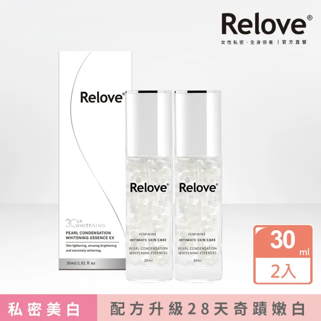 【Relove】1+1淨柔白桃-私密美白賦活晶球凝露升級版ex超值組(私密美白 私密保養)