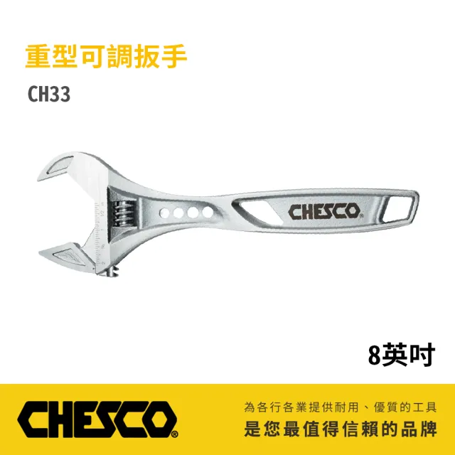 【CHESCO】重型可調扳手 8英吋 (CH33)