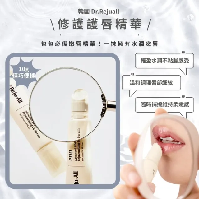 【Dr.Reju-All】PDRN 滋潤護唇精華-10g*2入組