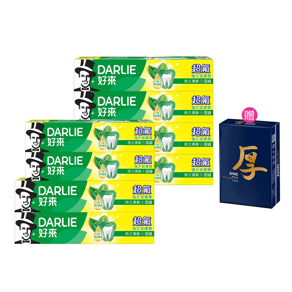 【DARLIE 好來】超氟強化琺瑯質牙膏8入(200gx6+175gx2/防蛀/強健牙齒)