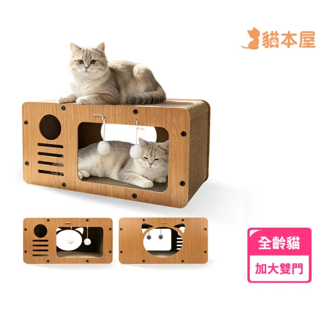 【貓本屋】加大雙洞口 電視機造型貓抓板貓窩
