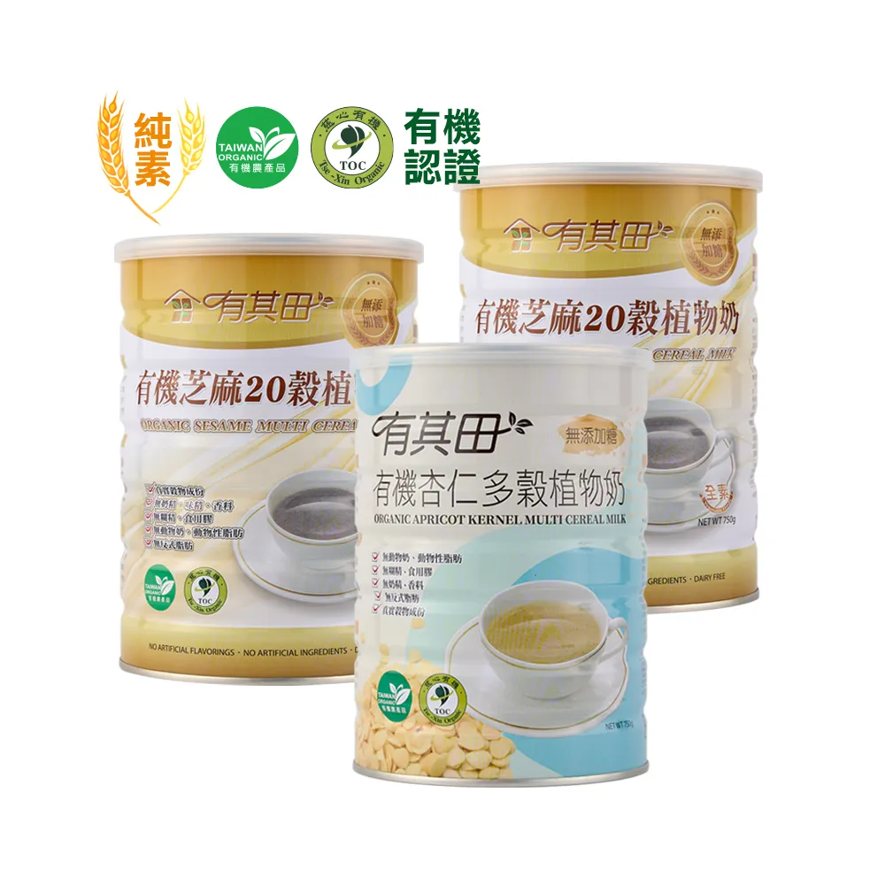 【有其田】有機20穀植物奶-芝麻無糖x2罐＋杏仁無糖x1罐(芝麻粉/穀粉/即沖即食/杏仁粉)