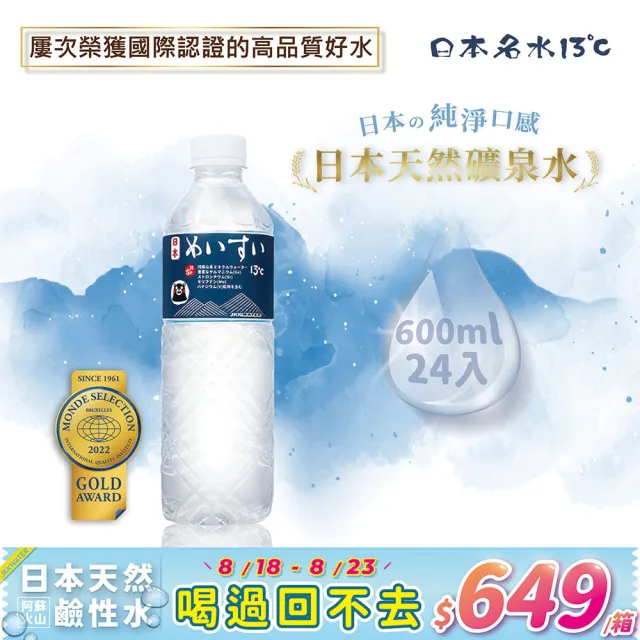 【JKKWATER】日本名水13°C 進口礦泉水 600mlx24入/箱(日文款;官方直營)