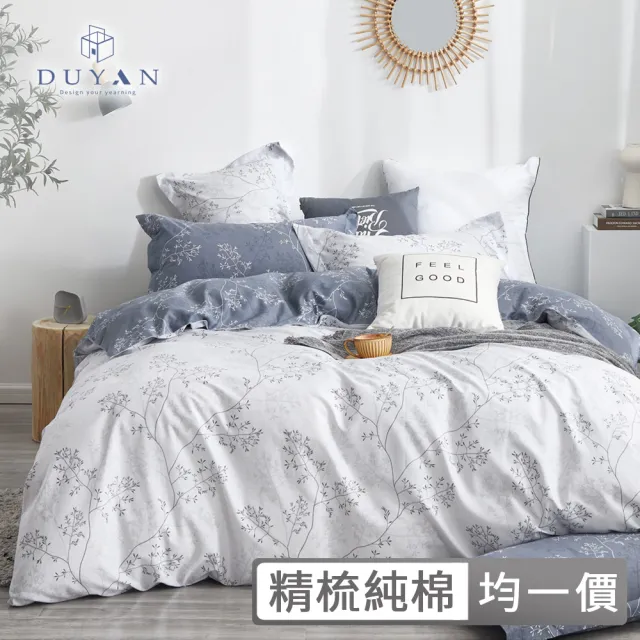 【DUYAN 竹漾】純棉床包被套組 單人/雙人/加大 台灣製 (均一價 床包 被套 床單 純棉床包)