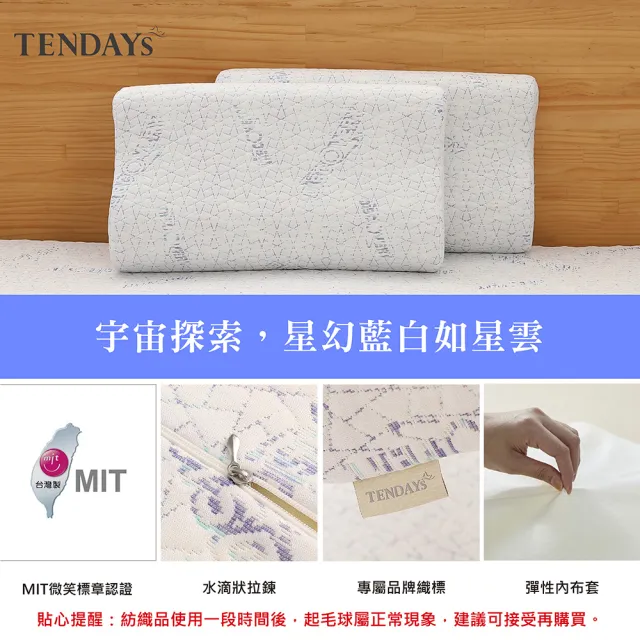 【TENDAYS】DISCOVERY柔眠枕 單入(星幻藍白 8/10cm任選 記憶枕 人體工學)