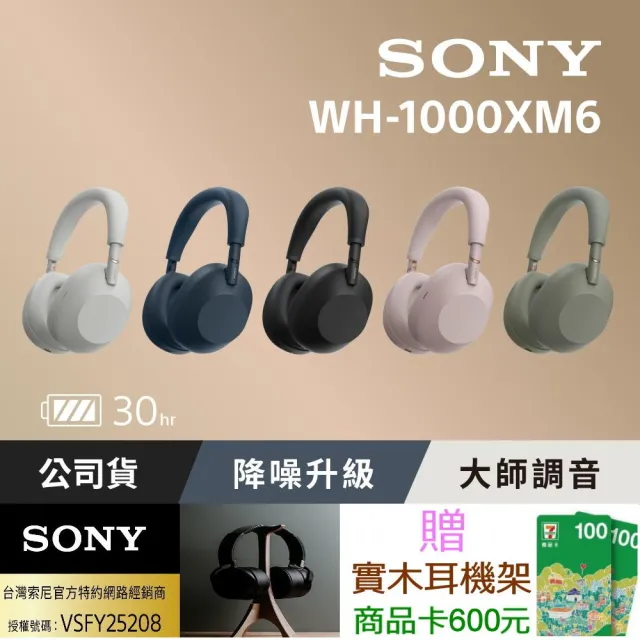 【SONY 索尼】WH-1000XM6 旗艦無線降噪耳機(台灣公司貨保固12+6)