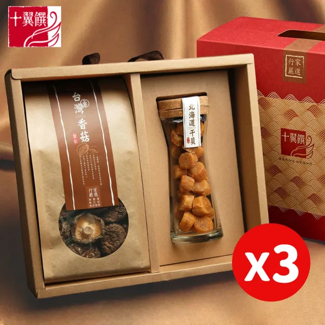 【十翼饌】3盒_經典海陸臻賞禮盒 提盒(提盒/春節/伴手禮/過年/干貝/精緻禮盒)