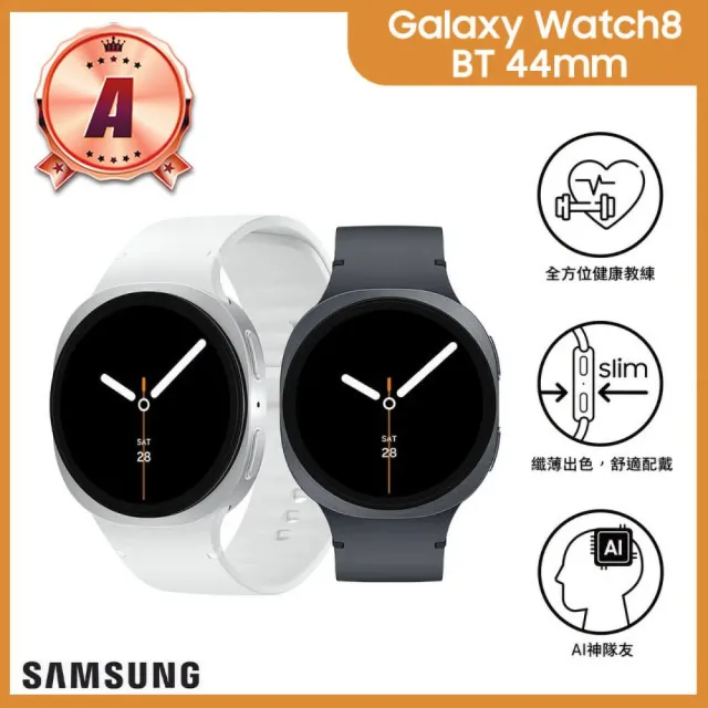 【Samsung 三星】A級福利品 Galaxy Watch8 BT 44mm 智慧手錶(L330/不支援IOS系統)