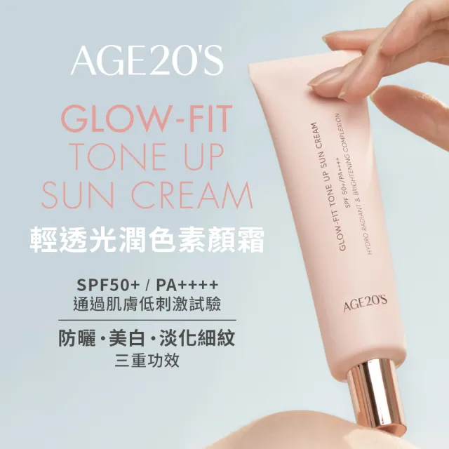 【AGE20】輕透光潤色素顏霜(SPF50+/PA++++/台灣總代理)