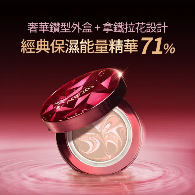 【AGE20】緋紅逆時光澤爆水粉餅 粉蕊補充包 21號亮白色-12.5g 含粉撲x3件(防曬SPF50+/PA++++)