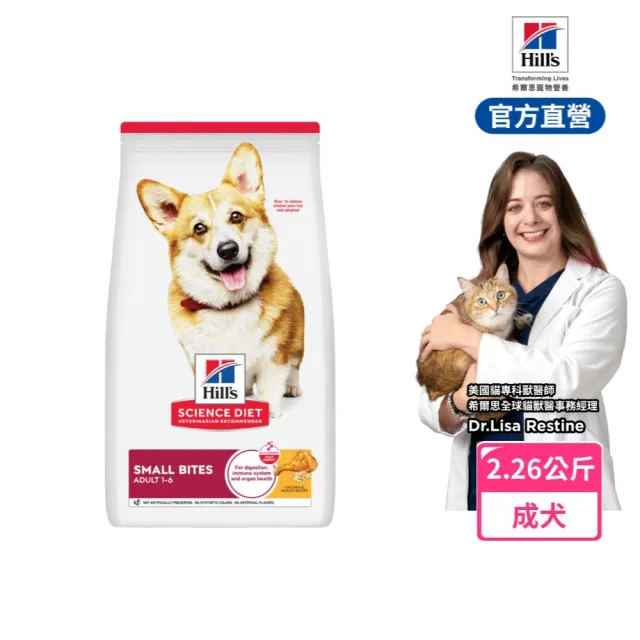 【Hills 希爾思】官方直營 成犬 小顆粒 雞肉 2.26公斤(狗飼料 狗糧 820超大牌限量搶購)