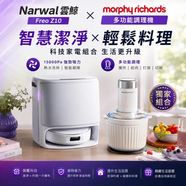 【Narwal 雲鯨】獨家限定組合! Z10仿生手智能掃拖機器人+摩保鮮備料陶瓷碗食物調理機 MFP1004W-「最強CP組