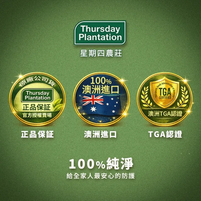 【ThursdayPlantation 星期四農莊】買1送1-茶樹精油100ml(澳洲原廠公司貨/禮物/禮盒)