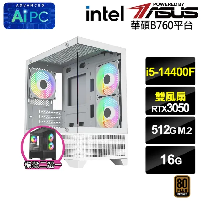 【華碩平台】i5十核GeForce RTX 3050{疾星狼8E72}電競電腦(i5-14400F/B760/16G/512G)