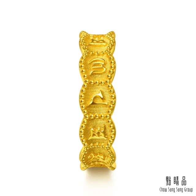 【點睛品】真言佑心 黃金戒指_計價黃金(港圍13)