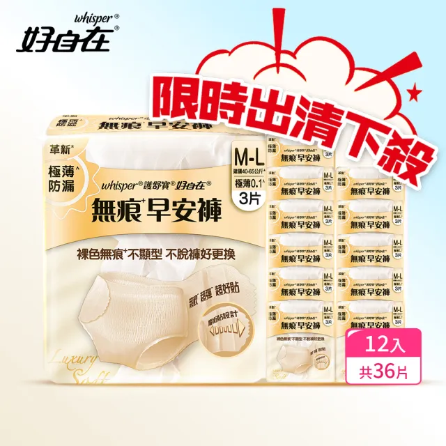 【好自在】VIP-無痕早安褲/衛生棉褲36片