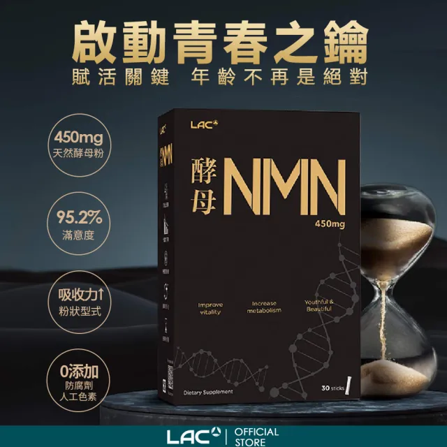 【LAC 利維喜】酵母NMN粉末-柑橘口味x8盒組(共240包/NAD/酵母粉/賦活/時光膠囊/青春保單/素食可)