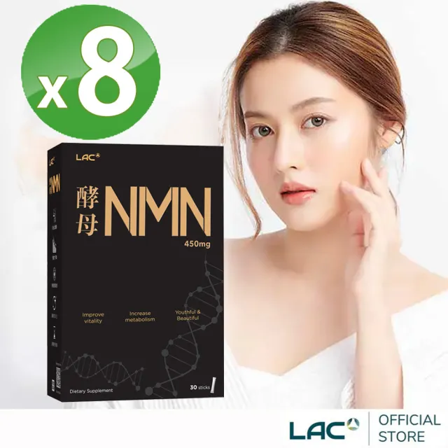 【LAC 利維喜】酵母NMN粉末-柑橘口味x8盒組(共240包/NAD/酵母粉/賦活/時光膠囊/青春保單/素食可)