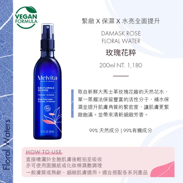 【Melvita 蜜葳特】玫瑰花粹團購分享組(玫瑰花粹200mlX3)