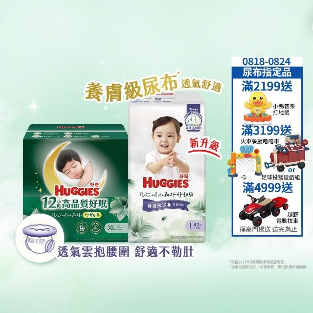 【HUGGIES 好奇】小森林 好動褲 M-XXXL/好眠褲L-XXL(褲型紙尿褲/尿布/箱)